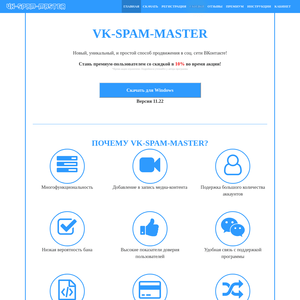 A complete backup of vk-spam-master.com