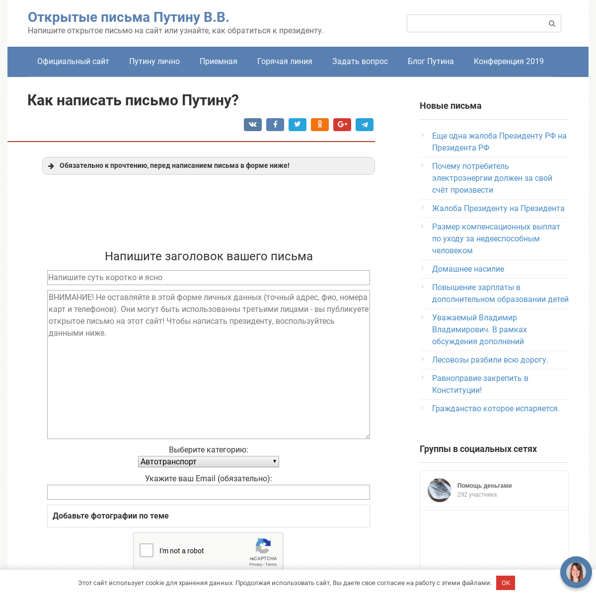 A complete backup of napisat-pismo-putinu.ru