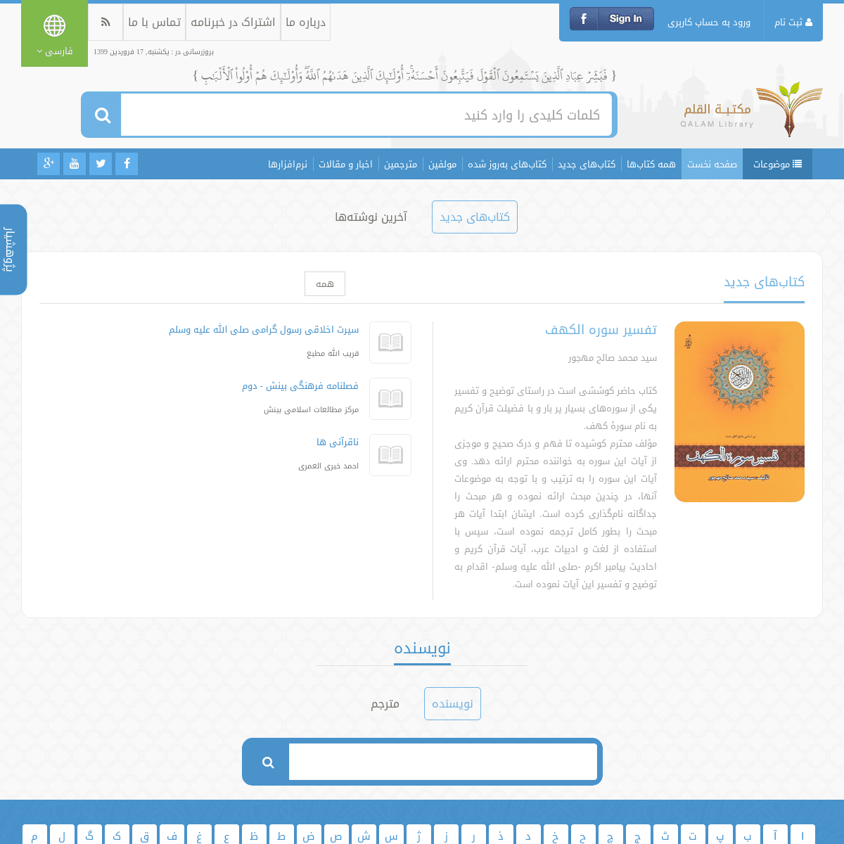 A complete backup of aqeedeh.com