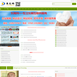 A complete backup of dongguan.net.cn
