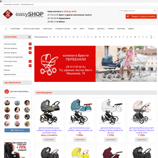 A complete backup of easyshop.by
