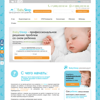 A complete backup of baby-sleep.ru