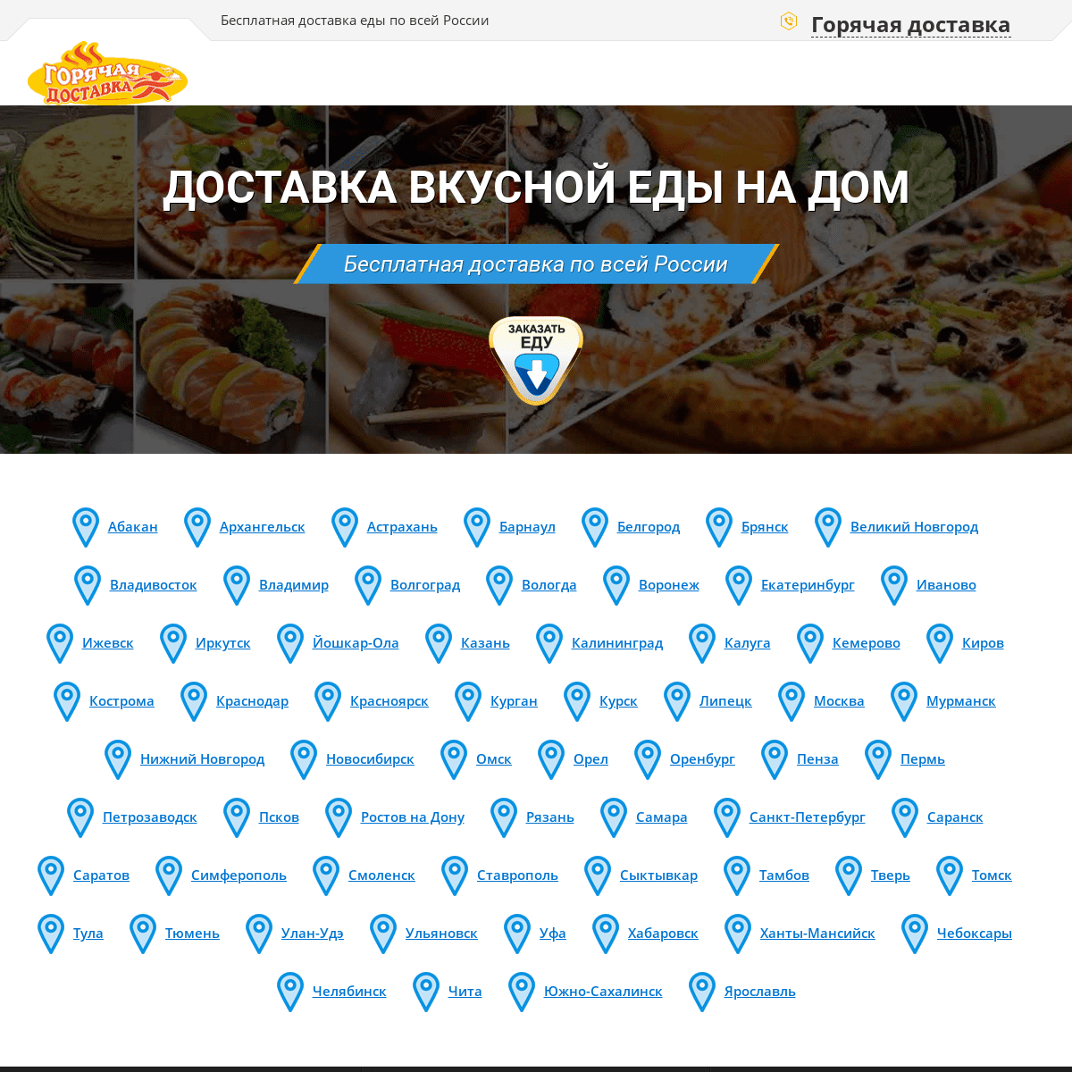 A complete backup of free-dostavka.ru