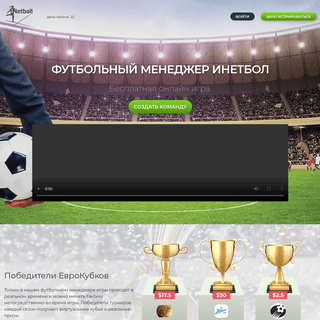 A complete backup of inetball.ru