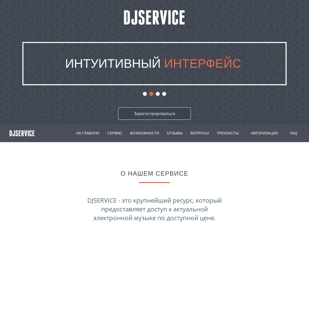 A complete backup of djservice.ru