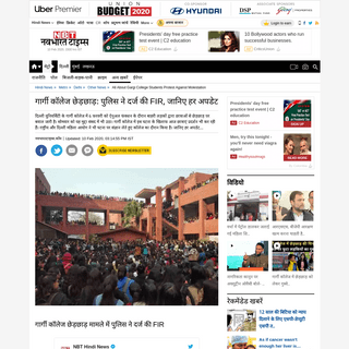 A complete backup of navbharattimes.indiatimes.com/metro/delhi/other-news/all-about-gargi-college-students-protest-against-moles
