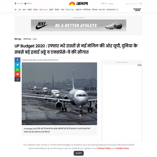 A complete backup of www.jagran.com/politics/state-up-budget-2020-up-will-get-the-gift-of-world-largest-airport-and-expressway-2