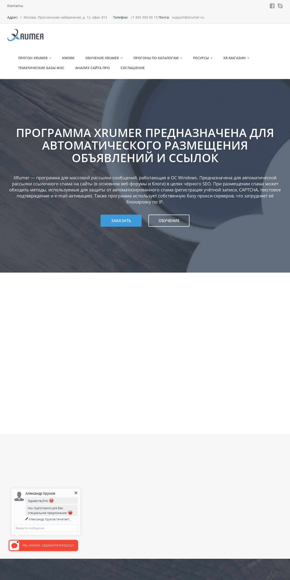 A complete backup of xrumer.ru