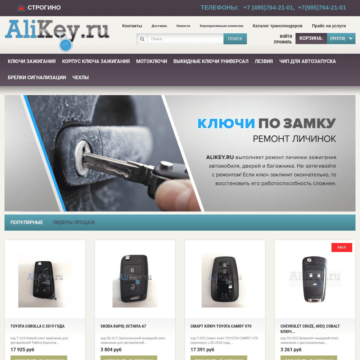A complete backup of alikey.ru