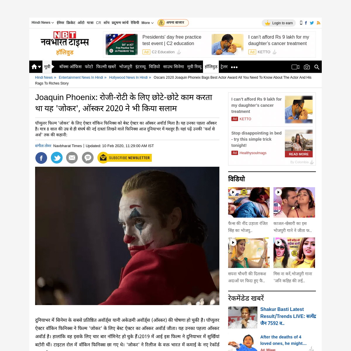 A complete backup of navbharattimes.indiatimes.com/movie-masti/hollywood-news/oscars-2020-joaquin-phoneix-bags-best-actor-award-
