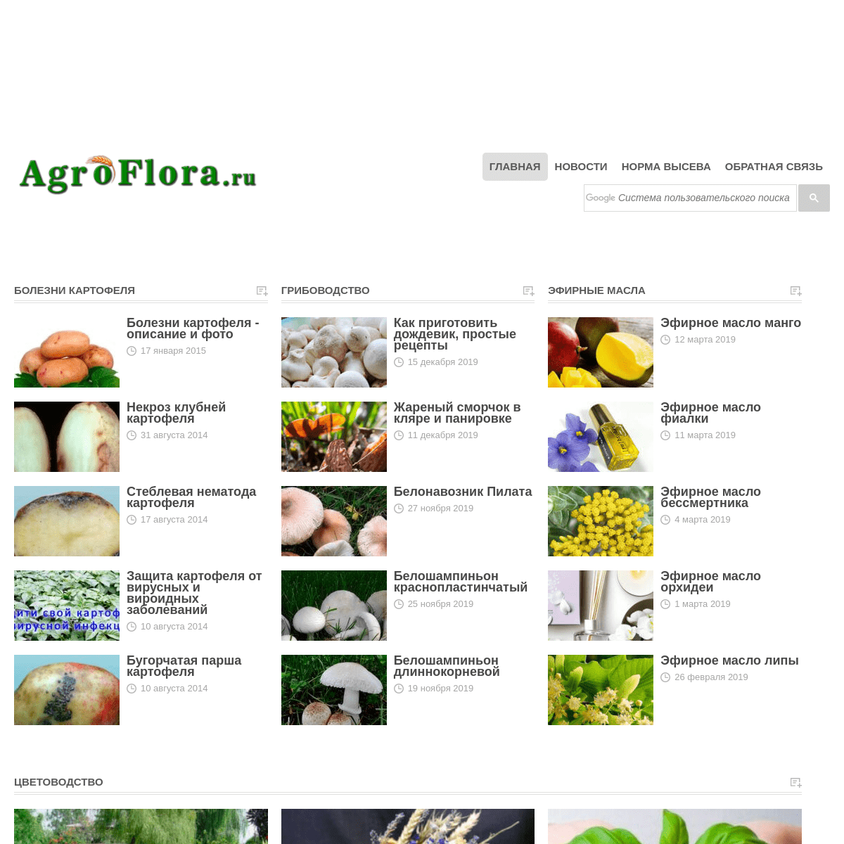 A complete backup of agroflora.ru