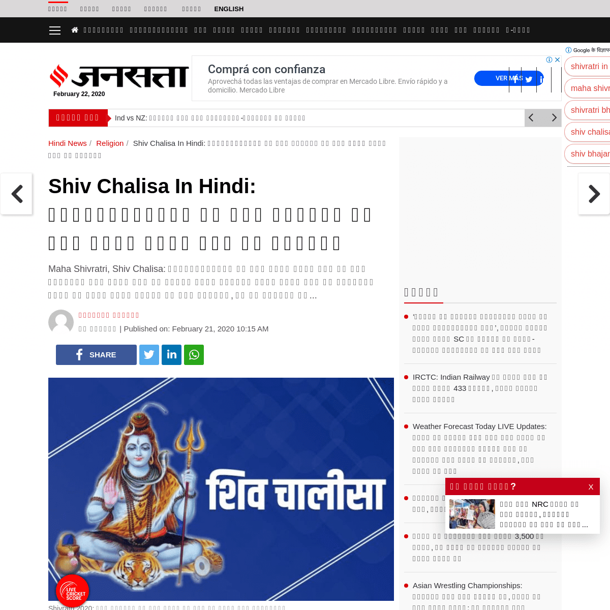 A complete backup of www.jansatta.com/religion/maha-shivratri-shivratri-puja-2020-shiv-chalisa-bhajan-for-pleased-lord-shiva-do-