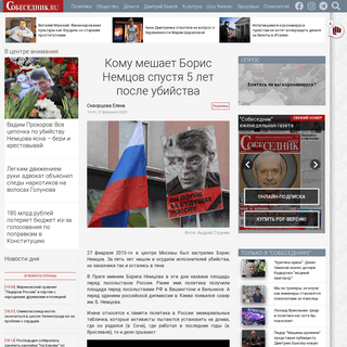 A complete backup of sobesednik.ru/politika/20200227-komu-meshaet-boris-nemcov-spustya-5-let-posle-ubijstva