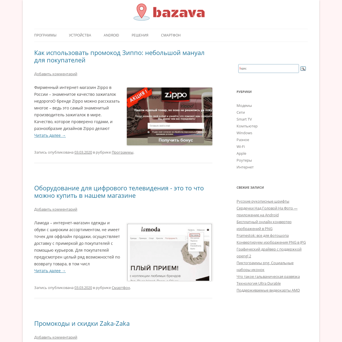 A complete backup of bazava.ru