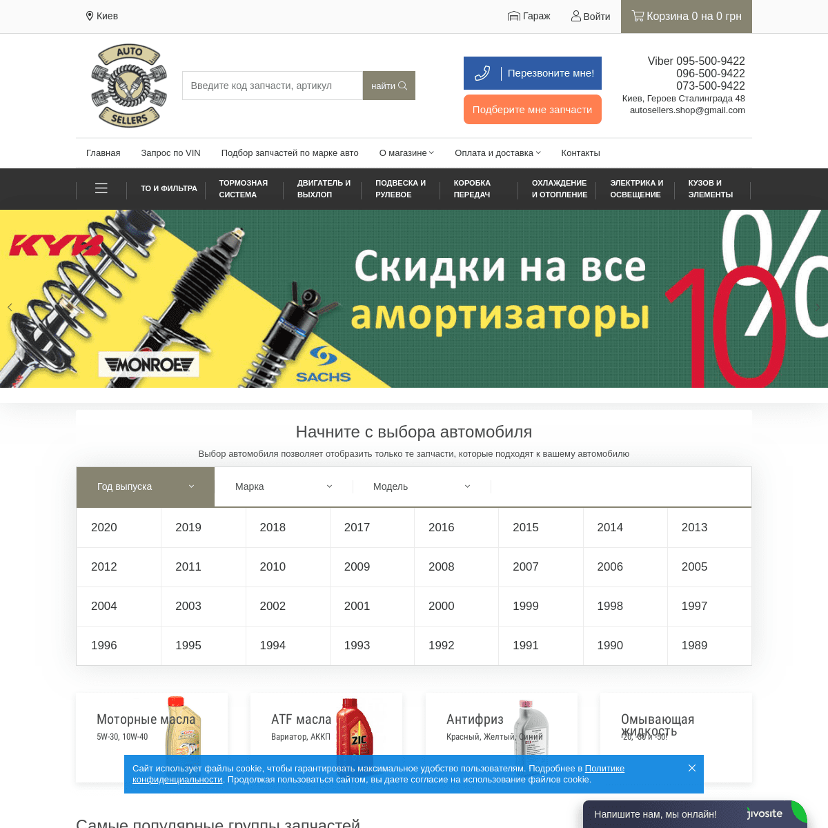 A complete backup of autosellers.com.ua