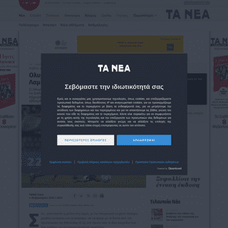 A complete backup of www.tanea.gr/2020/02/04/sports/olympiakos-exase-tin-eykairia-sti-lamia/