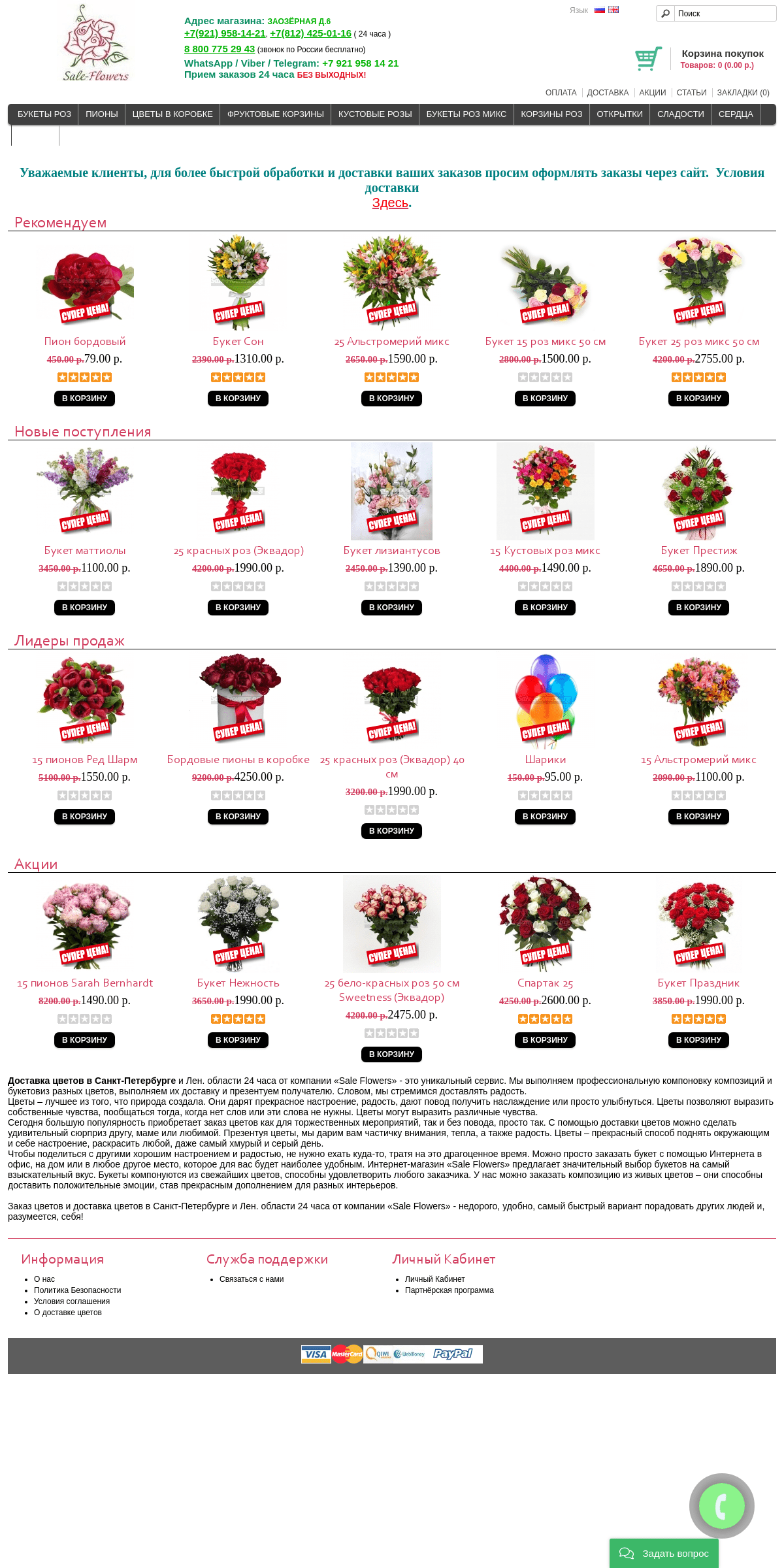 A complete backup of sale-flowers.org