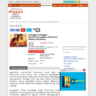 A complete backup of tamil.samayam.com/tamil-cinema/movie-review/dulquer-salmaan-starrer-kannum-kannum-kollaiyadithaal-movie-rev