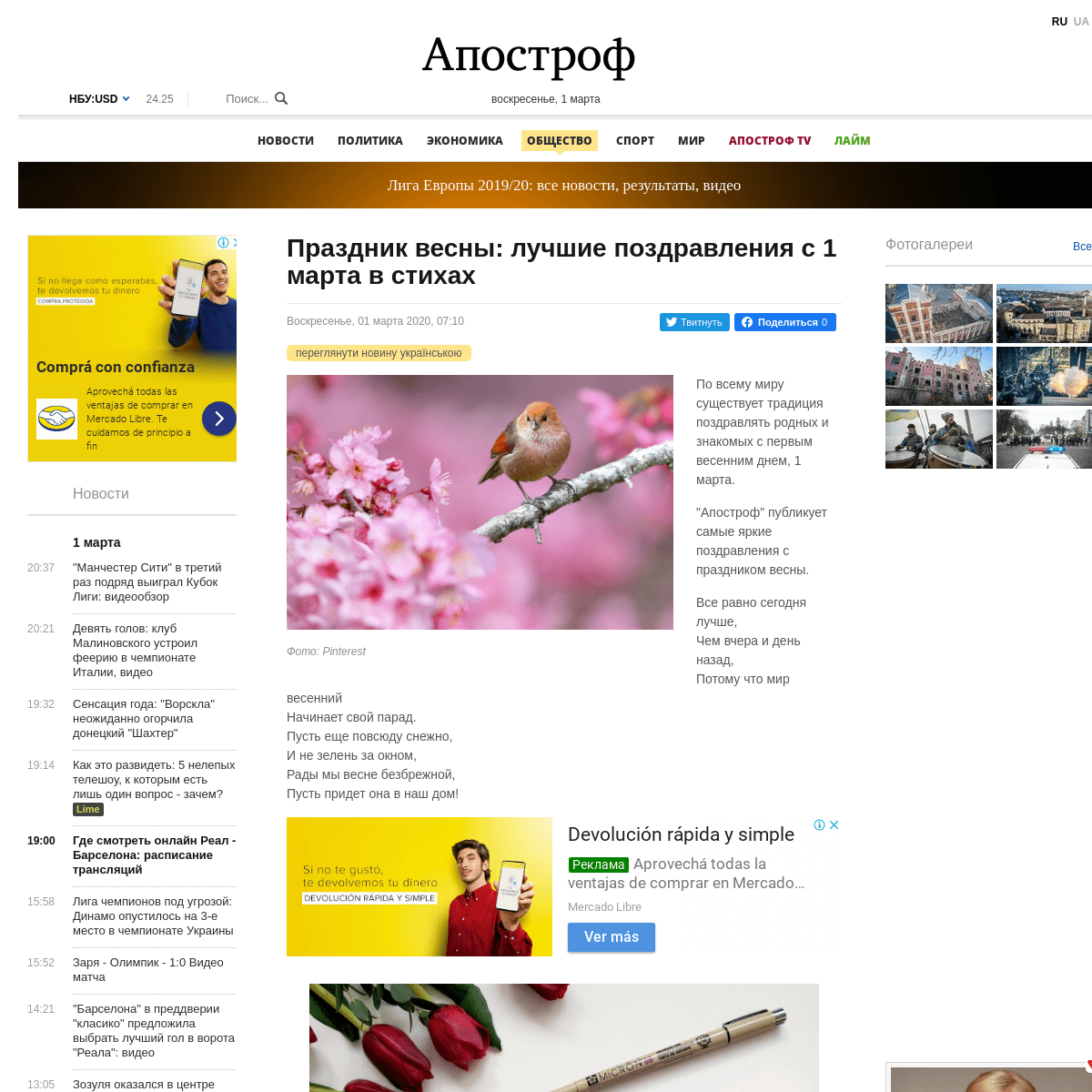 A complete backup of apostrophe.ua/news/society/2020-03-01/prazdnik-vesnyi-luchshie-pozdravleniya-s-1-marta-v-stihah/189763