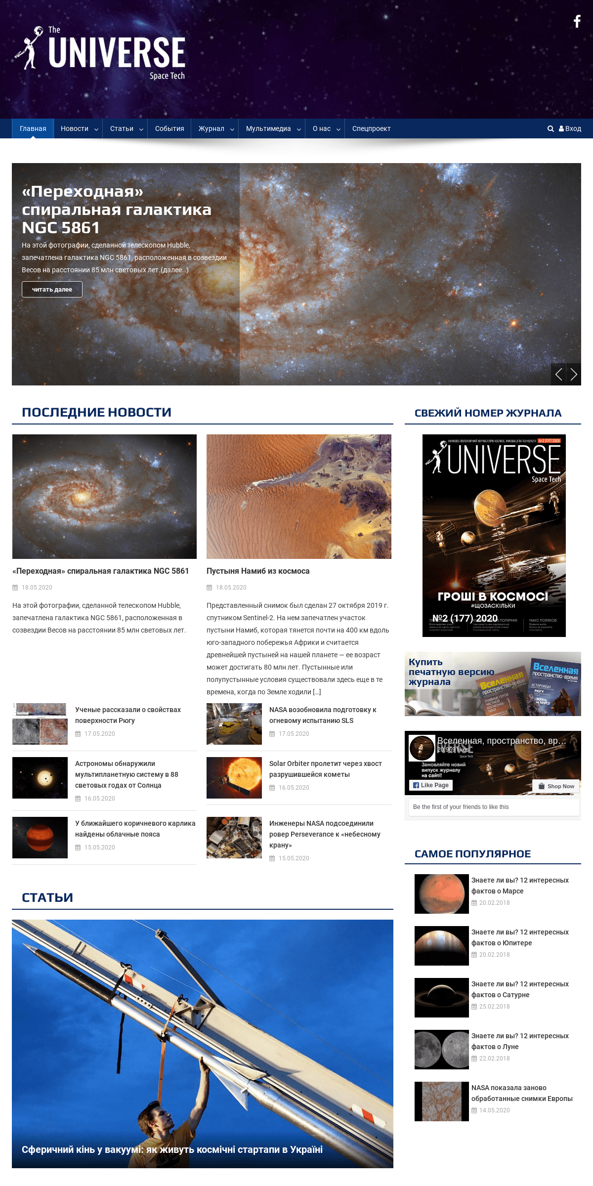 A complete backup of universemagazine.com