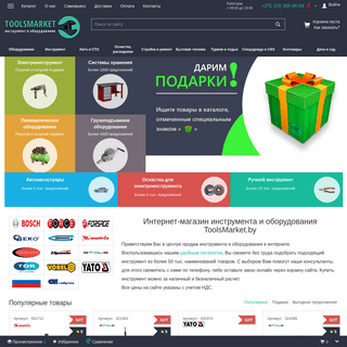 A complete backup of toolsmarket.by