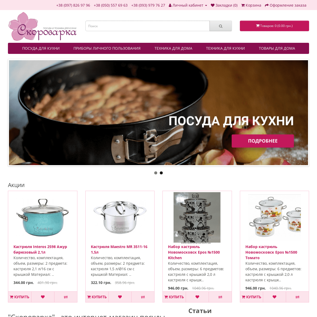 A complete backup of skorovarka.com.ua