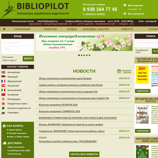 A complete backup of bibliopilot.ru