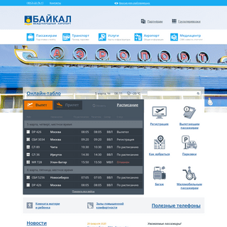 A complete backup of airportbaikal.ru