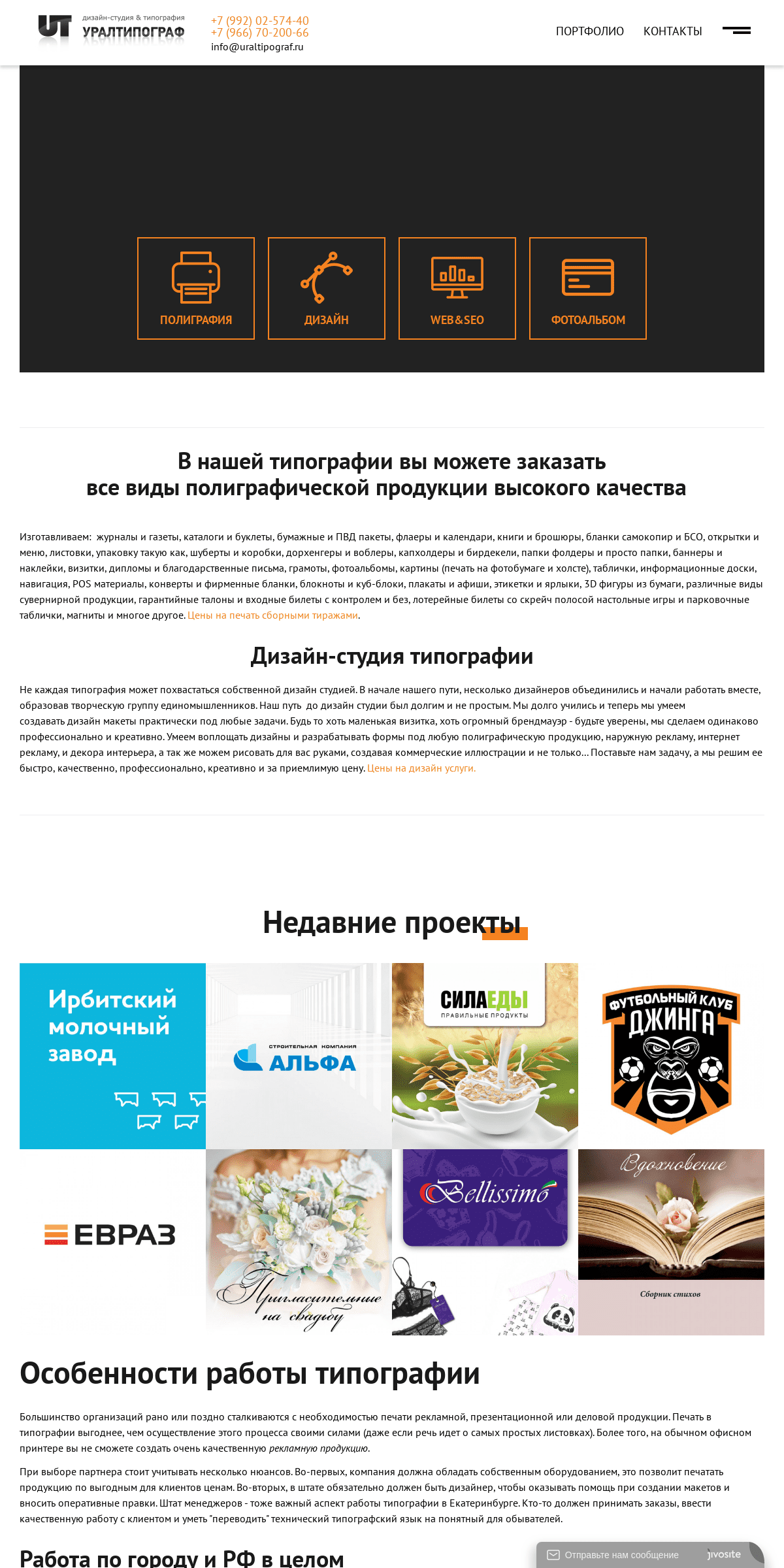 A complete backup of uraltipograf.ru