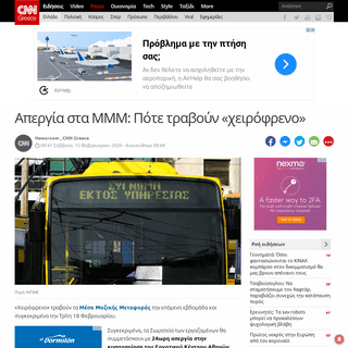 A complete backup of www.cnn.gr/news/ellada/story/207665/apergia-sta-mmm-pote-travoyn-xeirofreno