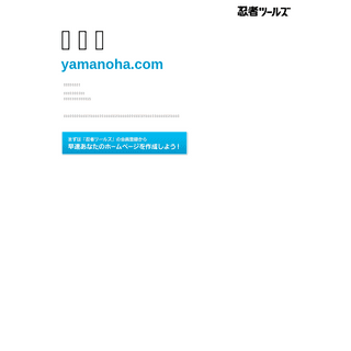 A complete backup of yamanoha.com