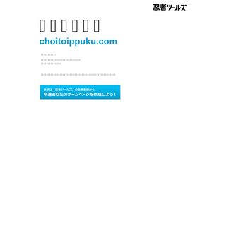 A complete backup of choitoippuku.com