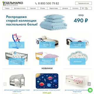 A complete backup of belmarco.ru