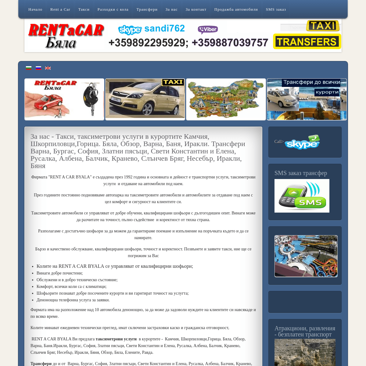 A complete backup of rentacar-byala.com