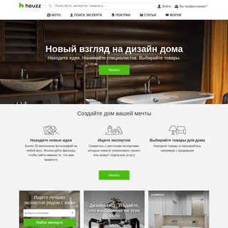 A complete backup of houzz.ru