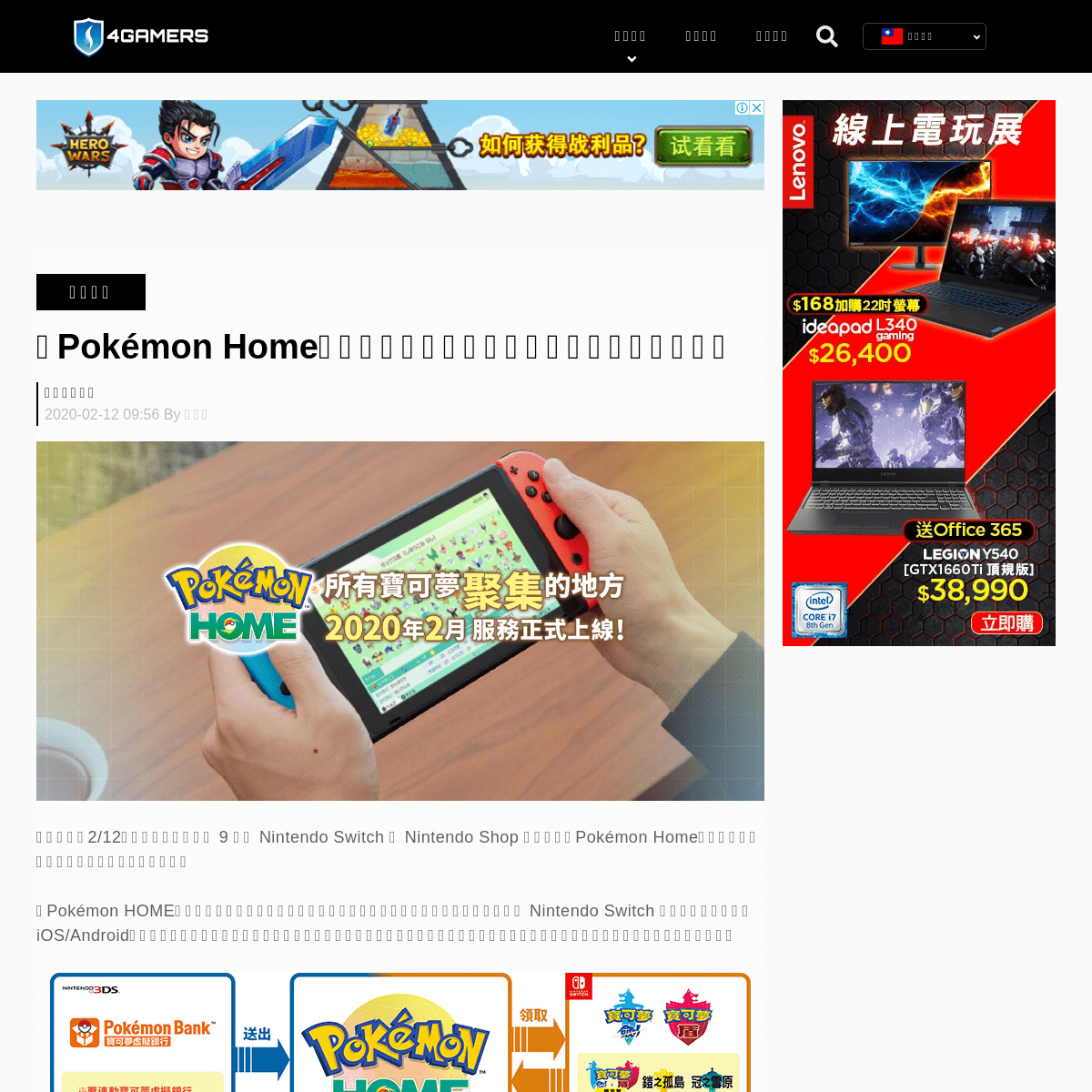A complete backup of www.4gamers.com.tw/news/detail/42042/pokemon-home-online-in-nintendo-switch