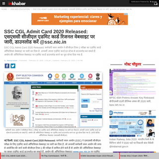 A complete backup of www.inkhabar.com/job-and-education/ssc-cgl-admit-card-2020-released-staff-selection-commission-ssc-cgl-admi
