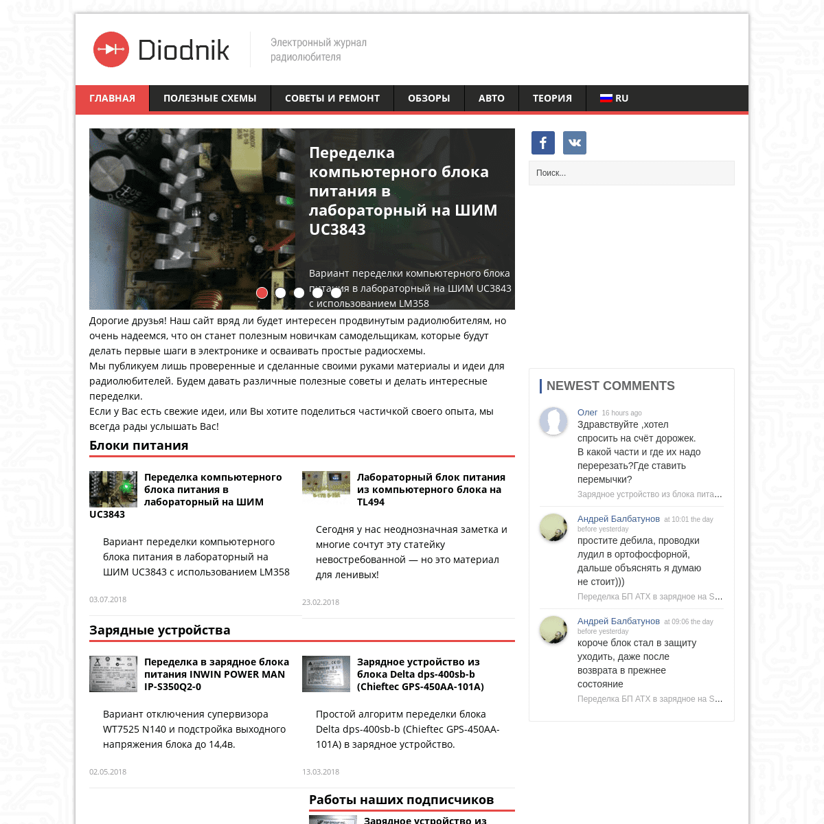 A complete backup of diodnik.com