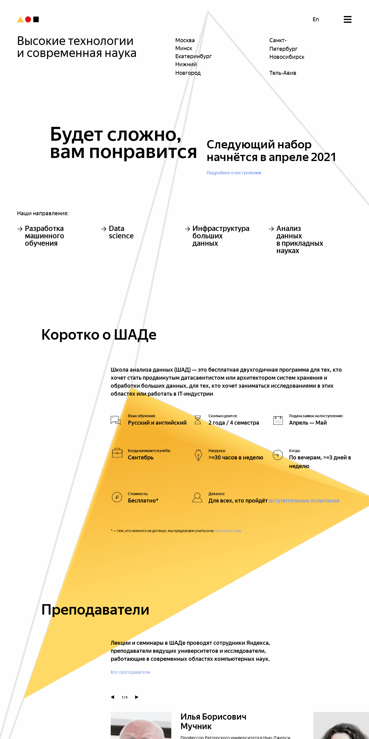 A complete backup of yandexdataschool.ru