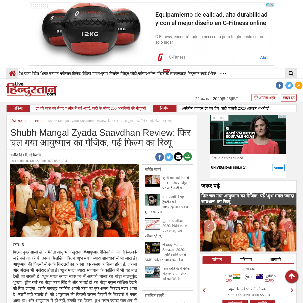 A complete backup of www.livehindustan.com/entertainment/story-shubh-mangal-zyada-saavdhan-review-in-hindi-3039909.html