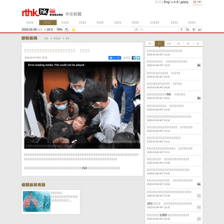 A complete backup of news.rthk.hk/rthk/ch/component/k2/1507220-20200207.htm