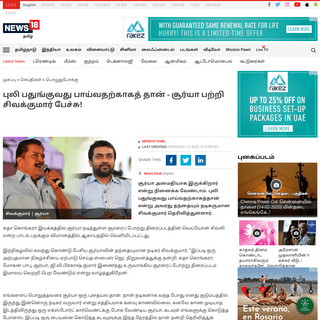 A complete backup of tamil.news18.com/news/entertainment/cinema-soorarai-pottru-veyyon-silli-song-release-sivakumar-speech-msb-2