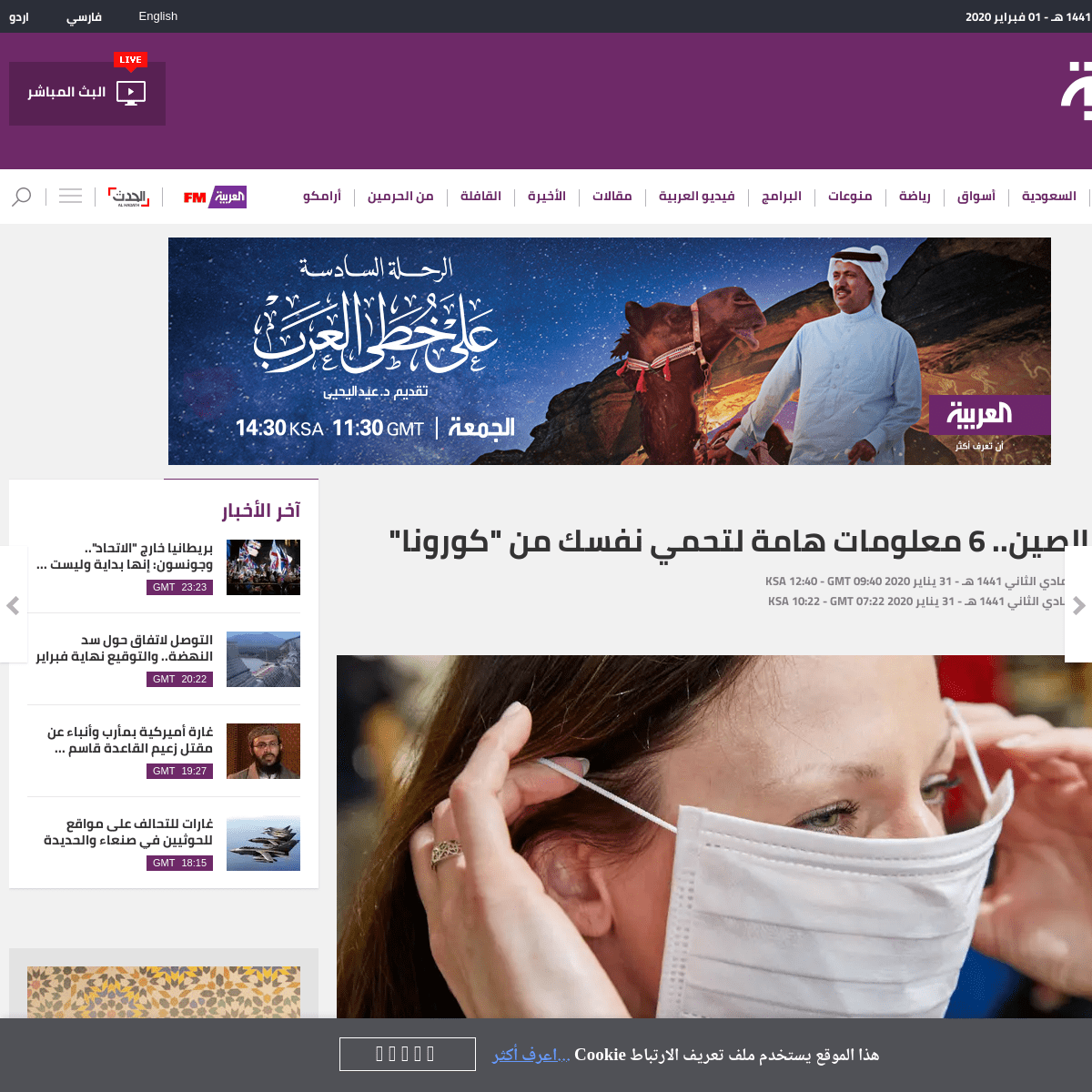 A complete backup of www.alarabiya.net/ar/medicine-and-health/2020/01/31/%D9%85%D9%86-%D8%AF%D8%A7%D8%AE%D9%84-%D8%A7%D9%84%D8%B