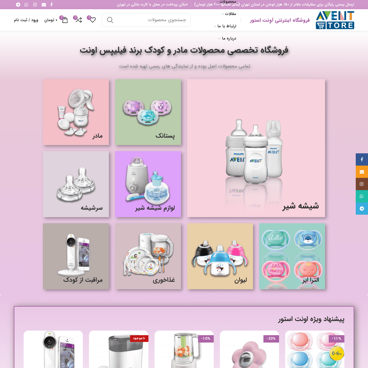 A complete backup of avent-store.com