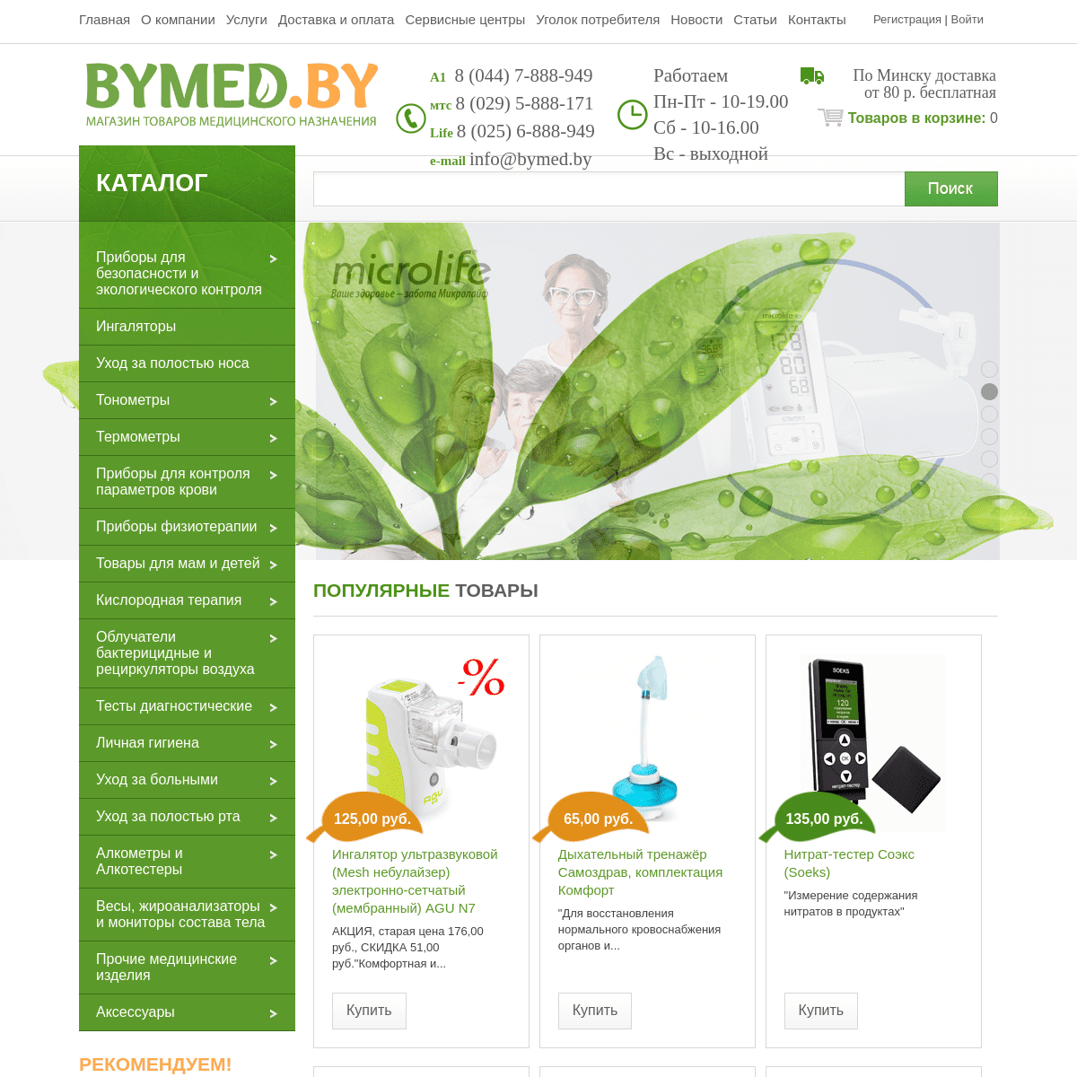 A complete backup of bymed.by
