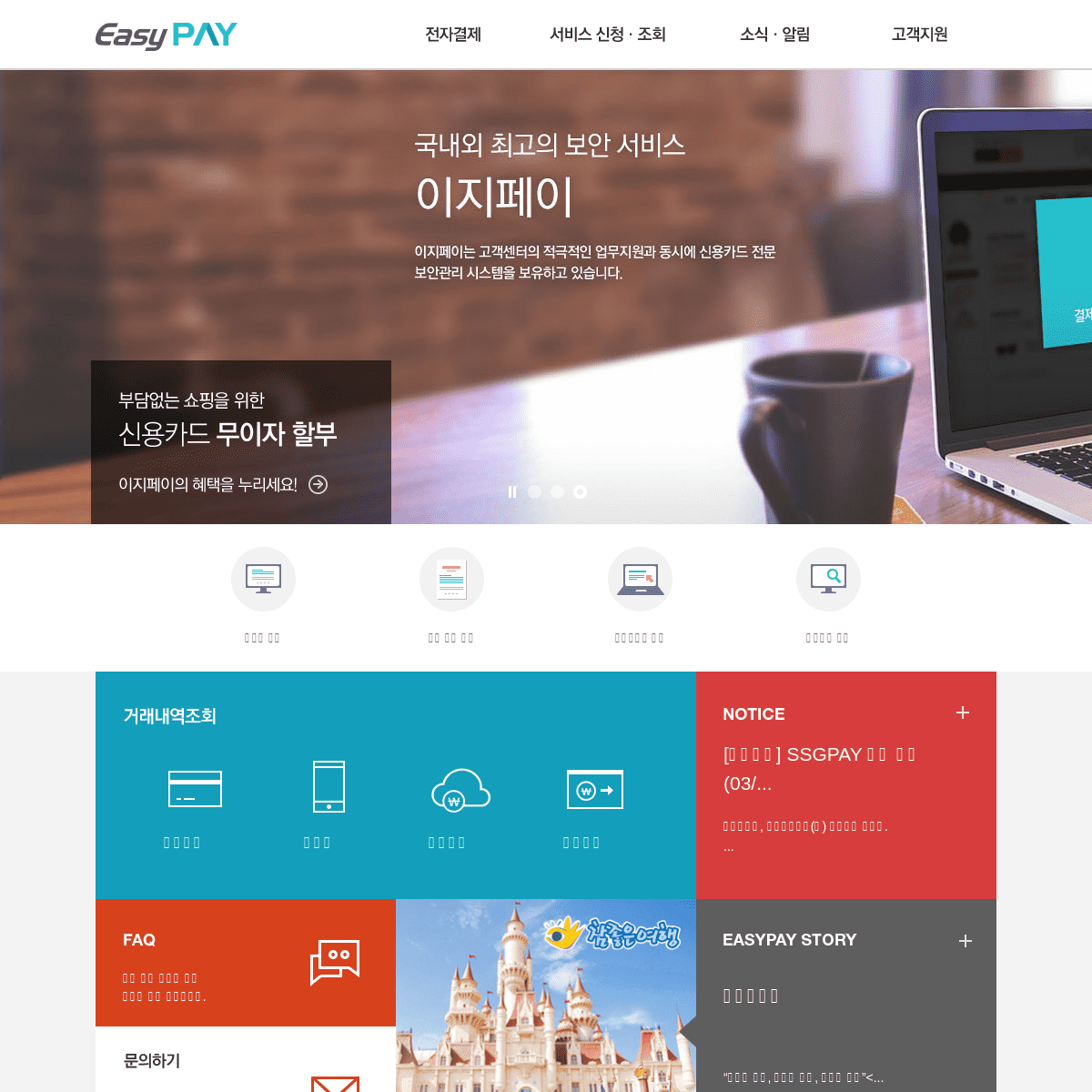 A complete backup of easypay.co.kr