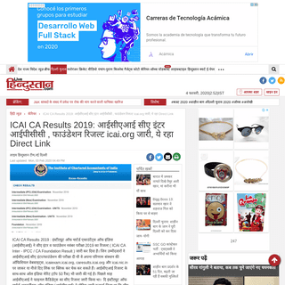 A complete backup of www.livehindustan.com/career/story-icai-ca-results-2019-icai-ca-inter-ipcc-ca-foundation-result-declared-ch