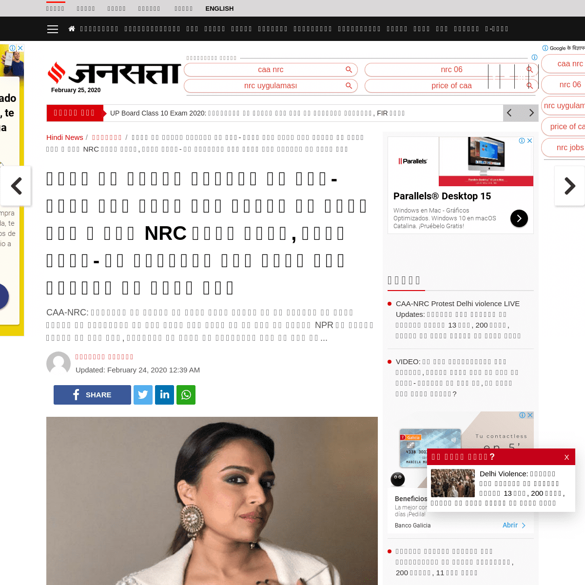 A complete backup of www.jansatta.com/entertainment/bollywood-actress-swara-bhaskar-indulge-in-heated-banter-over-caa-nrc-on-sta