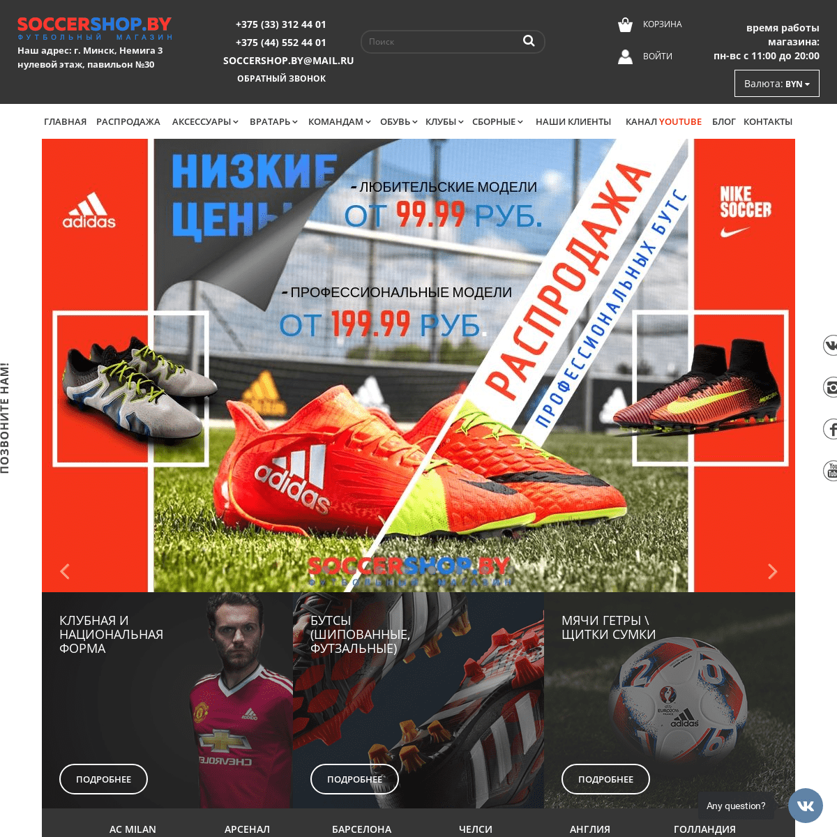 A complete backup of soccershop.by