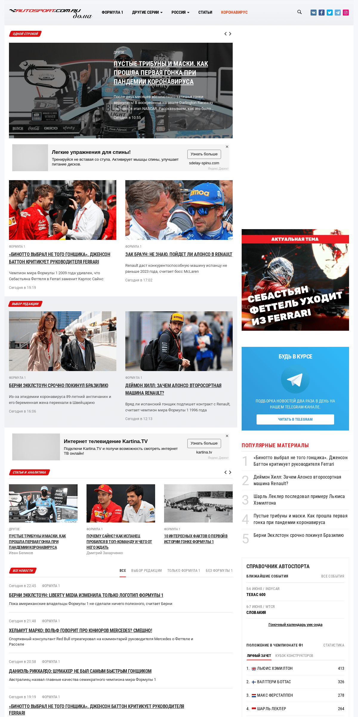 A complete backup of autosport.com.ru